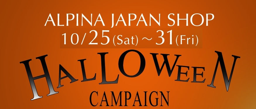 ハロウィーンキャンペーン開催中🎃 次回のお買い物に利用可能な10%OFFクーポンを プレゼント