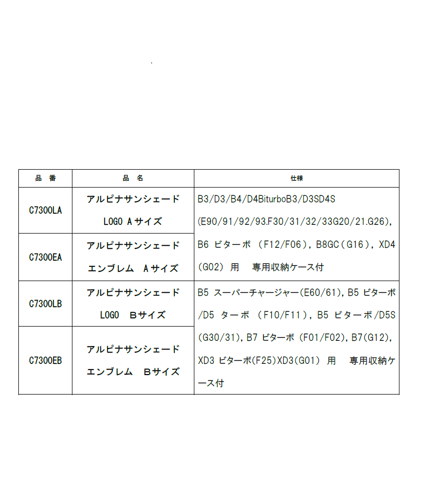 ALPINA JAPAN オリジナル サンシェード